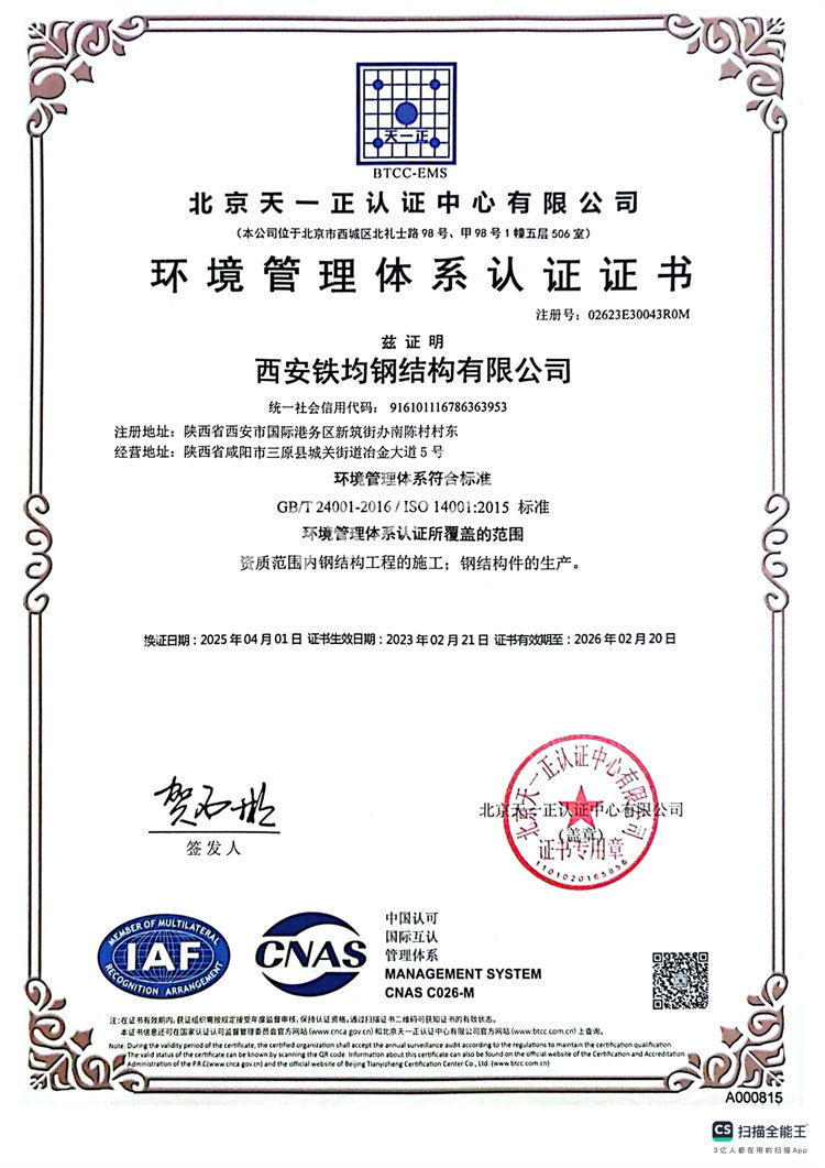 環(huán)境管理體系認證